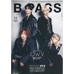 ショッピング09月号 バック・ステージ・パス 2025年11月号