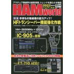 HAM World 2022年11月号