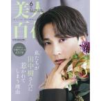 美人百花6月号増刊特別版 2025年6月号 【美人百花増刊】
