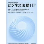 ショッピング09月号 ビジネス法務 2025年11月号