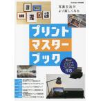 プリントマスターブック 2023年1月号 【フォトコン別冊】