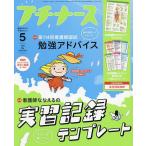 プチナース 2024年5月号