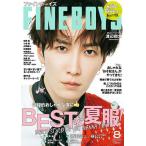 FINEBOYS(ファインボーイズ) 2025年8月号