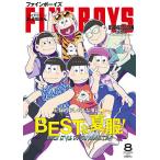 FINEBOYS 2025年8月号増刊 OSOMATSUSAN Edition 2025年8月号 【FINEBOYS増刊】