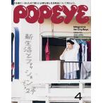 POPEYE(ポパイ) 2024年4月号