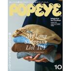 【既刊本3点以上で+3%】POPEYE(ポパイ) 2023年10月号【付与条件詳細はTOPバナー】