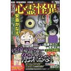 増刊本当にあった愉快な話 実話!心霊怪異SP 2024年5月号 【本当にあった愉快な話増刊】