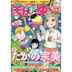 主任がゆく!スペシャル vol.184 2023年8月号 【本当にあった笑える話増刊】