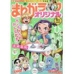 まんがライフオリジナル 2024年6月号