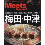 Meets Regional 2024年4月号