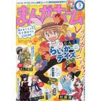 まんがホーム 2023年3月号