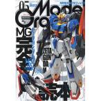 モデルグラフィックス 2023年5月号