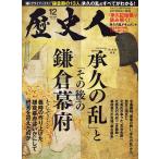 歴史人 2022年12月号