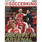 SOCCER KING(サッカーキング) 2024年5月号