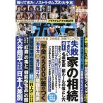 週刊ポスト 2024年4月19日号