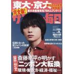 サンデー毎日 2023年4月9日号