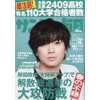 サンデー毎日 2023年4月16日号