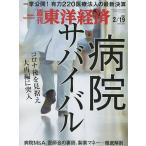 週刊東洋経済 2022年2月19日号