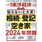 週刊東洋経済 2023年8月19日号