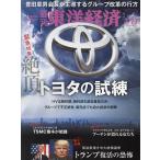 週刊東洋経済 2024年3月23日号