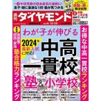 週刊ダイヤモンド 2023年4月22日号