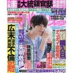 週刊女性自身 2023年7月4日号
