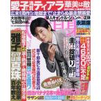 週刊女性自身 2023年7月11日号