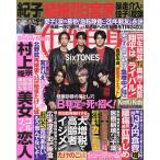 週刊女性自身 2023年4月25日号