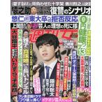 週刊女性 2023年6月20日号