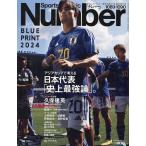 Sports Graphic Number 日本代表、最強への進軍。 2024年2月号 【週刊文春増刊】