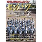 第95回選抜高校野球大会完全ガイド 2023年2月号 【週刊ベースボール増刊】