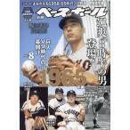 よみがえる1958-69年のプロ野球(8) 2024年4月号 【週刊ベースボール増刊】