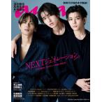 anan(アンアン) 2023年8月9日号