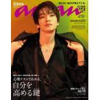 【既刊本3点以上で+3%】anan(アンアン) 2023年9月13日号【付与条件詳細はTOPバナー】