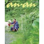 anan2354号増刊 癒しの夏旅へ。 2023年7月号 【anan増刊】