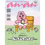 ネクストジェネレーション2023 2023年8月号 【anan増刊】