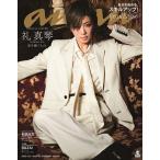 anan2443号増刊 自分を高めるスキルアップ2025 2025年4月号 【anan増刊】