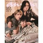 anan2454号増刊 カルチャー最前線 2025年7月号 【anan増刊】