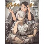 anan2422号増刊 トレンド大賞 2024年11月号 【anan増刊】