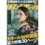 週刊プレイボーイ 2022年12月12日号