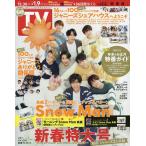 週刊TVガイド(関東版) 2023年1月6日号