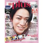 TVガイドPLUS VOL.54 2024年5月号 【TVガイド関東版増刊】