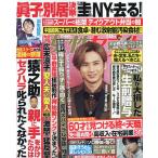 週刊女性セブン 2023年7月13日号