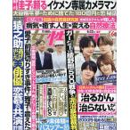週刊女性セブン 2023年6月22日号