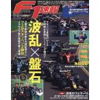 F1速報 2023年4月20日号