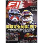 F1速報 2024年3月29日号