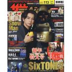 ザ・テレビジョン首都圏版 2023年1月13日号