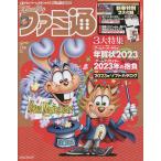 週刊ファミ通 2023/1/19増刊号 2023年1月号 【週刊ファミ通増刊】