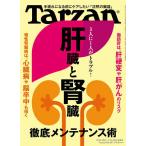 ターザン 2023年1月12日号