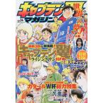 キャプテン翼マガジン(14) 2022年12月号 【グランドジャンプ増】